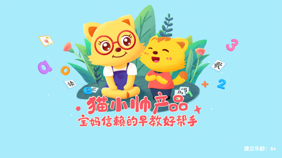 貓小帥思維app最新版