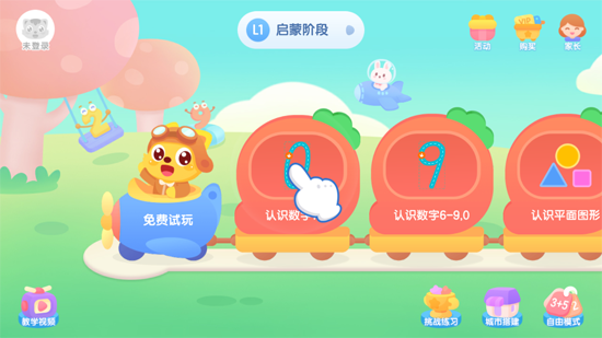 貓小帥思維app最新版