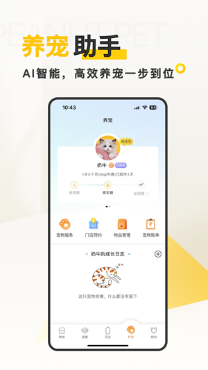 花生寵物app官方版
