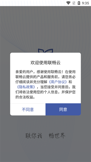 聯(lián)暢云app最新版