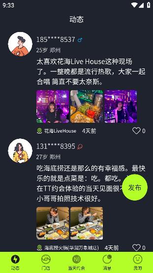 他她相見app手機(jī)版