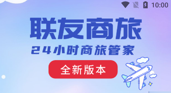 聯(lián)友商旅最新版