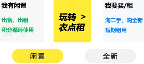 衣點(diǎn)租app官方版