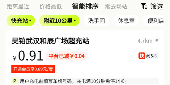 新電途充電App官方版