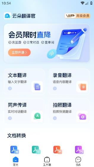 云朵翻譯官app安卓版
