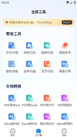 云朵翻譯官app安卓版