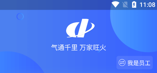 奧德燃氣通app最新版 奧德燃氣通app最新版