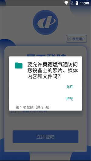 奧德燃氣通app最新版 奧德燃氣通app最新版