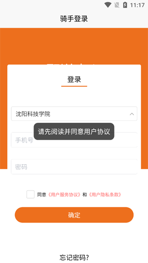 叮咚校送app最新版