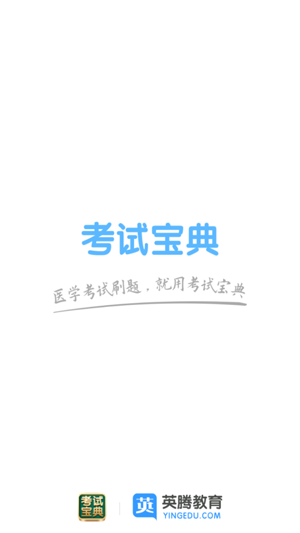 主治中醫(yī)考試寶典app最新版