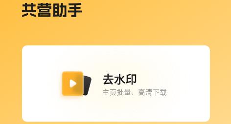 共營助手app安卓版