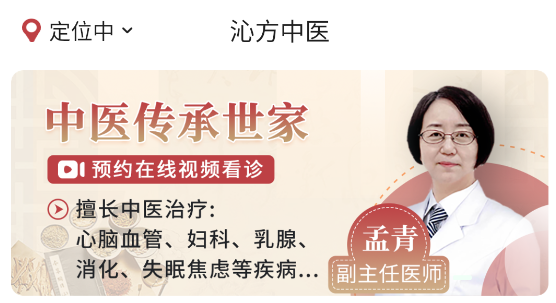 沁方中醫(yī)預約掛號app最新版