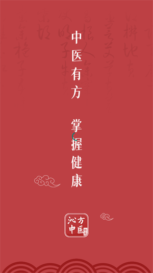 沁方中醫(yī)預約掛號app最新版