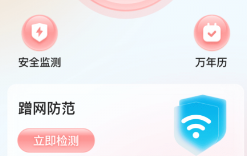 天翼性能優(yōu)化工具APP官方版