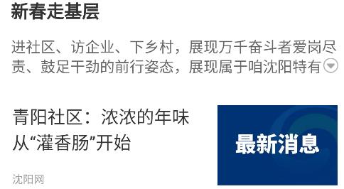 沈陽網新聞客戶端 沈陽網新聞客戶端