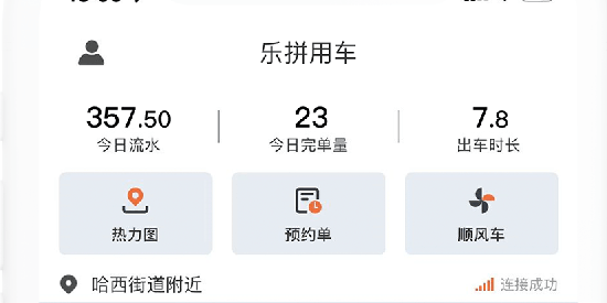 樂拼車主app官方版 樂拼車主app官方版