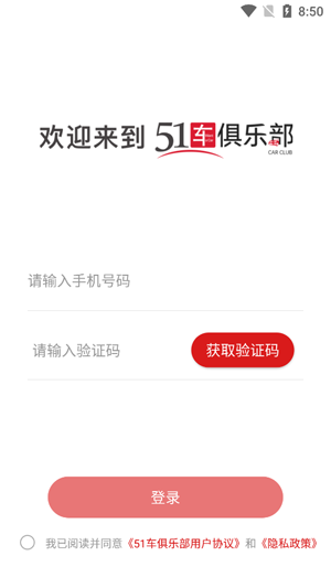 51車俱樂部app最新版