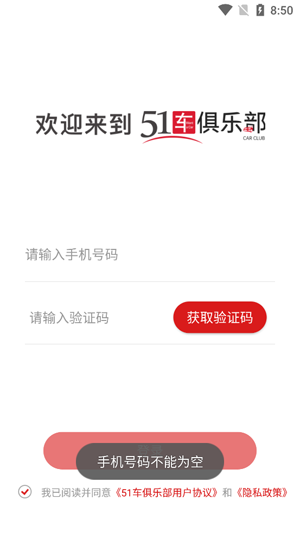 51車俱樂部app最新版