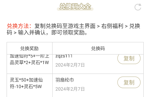 蟲蟲助手最強祖師禮包兌換碼大全官方版