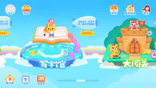 貓小帥識字app最新版