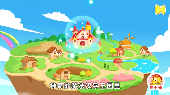 貓小帥識字app最新版