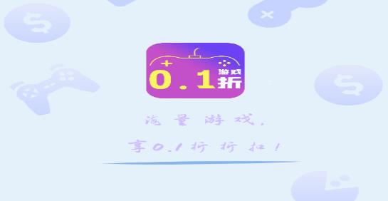 0.1折游戲盒子