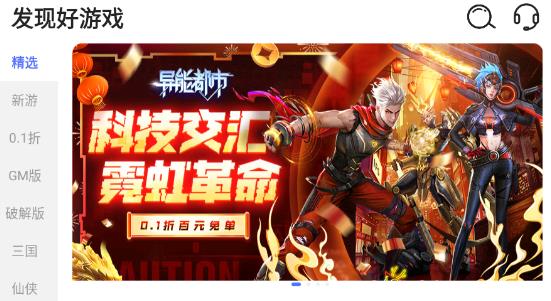 0.1折游戲盒子
