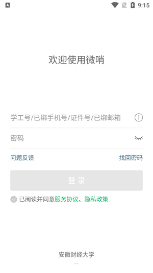 微哨app官方版 微哨app官方版