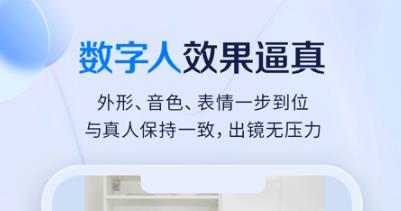 如影2D數(shù)字人App官方版 如影2D數(shù)字人App官方版