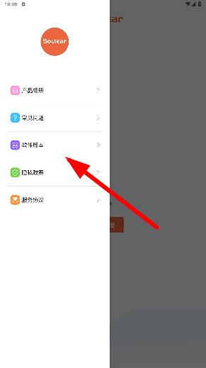 soulear挖耳勺app