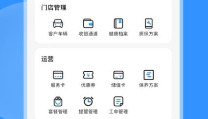 車(chē)店長(zhǎng)Plus官方版