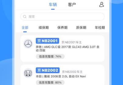 車(chē)店長(zhǎng)Plus官方版