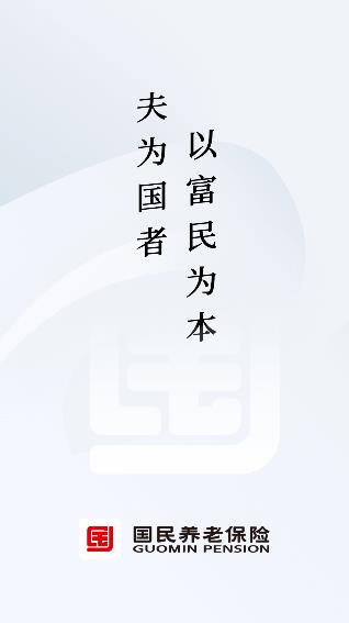 國民養(yǎng)老APP安卓版
