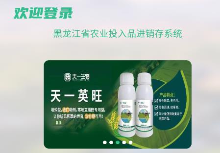 投入品監(jiān)管平臺(tái)app官方版 投入品監(jiān)管平臺(tái)app官方版