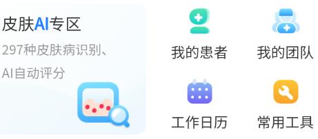 荔枝大夫醫(yī)生版app安卓版 荔枝大夫醫(yī)生版app安卓版