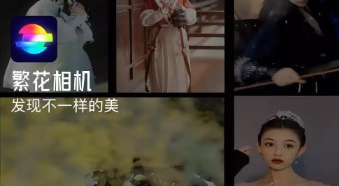繁花相機app最新版