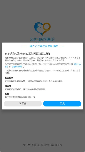 39互聯(lián)網(wǎng)醫(yī)院醫(yī)生版