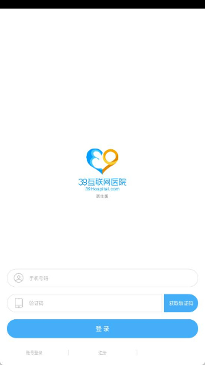 39互聯(lián)網(wǎng)醫(yī)院醫(yī)生版