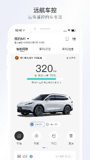 遠航智聯(lián)最新版