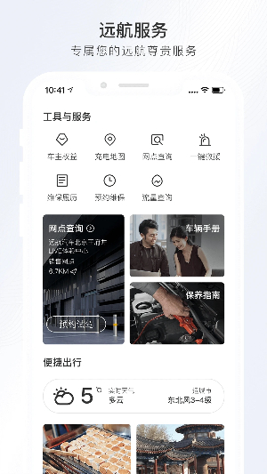 遠航智聯(lián)最新版