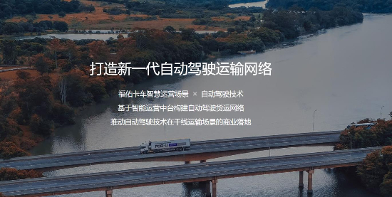 福佑卡車司機(jī)app最新版