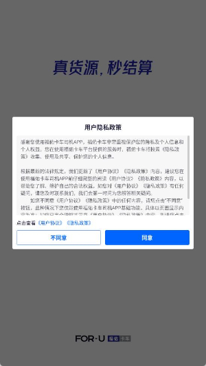 福佑卡車司機(jī)app最新版
