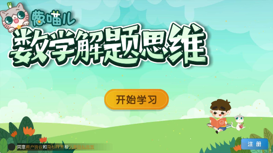 蔥喵兒奧數(shù)app最新版