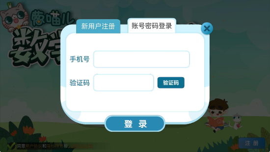 蔥喵兒奧數(shù)app最新版