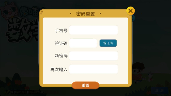 蔥喵兒奧數(shù)app最新版