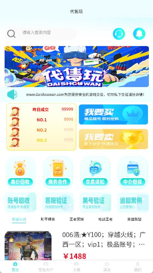 代售玩app官方版