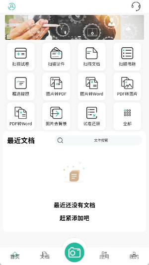 豆莢掃描app官方版 豆莢掃描app官方版