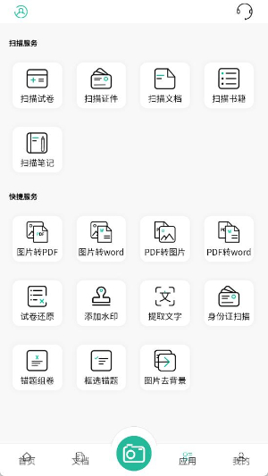 豆莢掃描app官方版 豆莢掃描app官方版