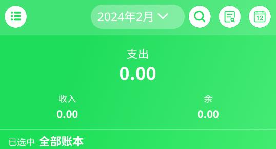 清新記賬app官方版