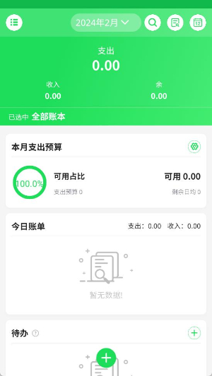 清新記賬app官方版